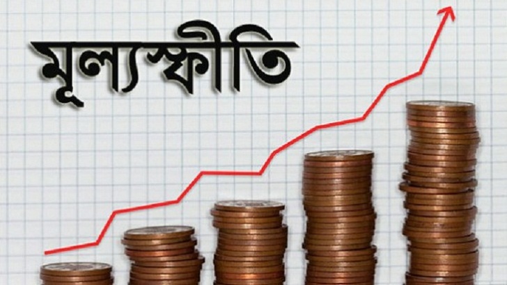 সুদের হার বাড়িয়ে মূল্যস্ফীতি